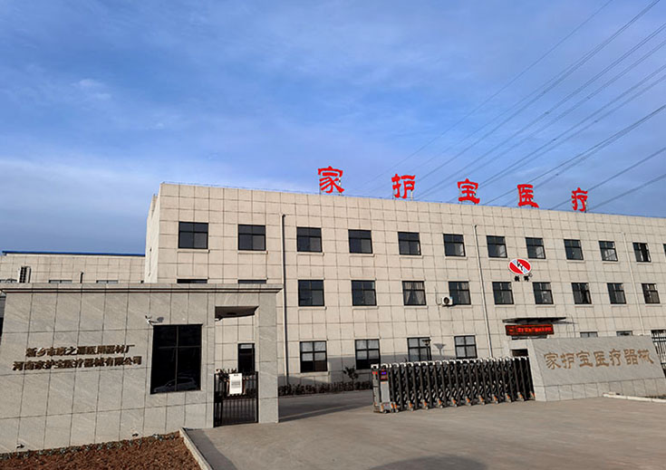 河南家護(hù)寶醫(yī)療器械有限公司