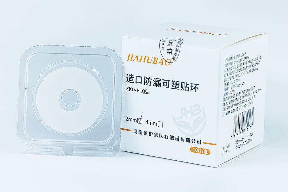 造口防漏可塑貼環(huán) 防漏圈