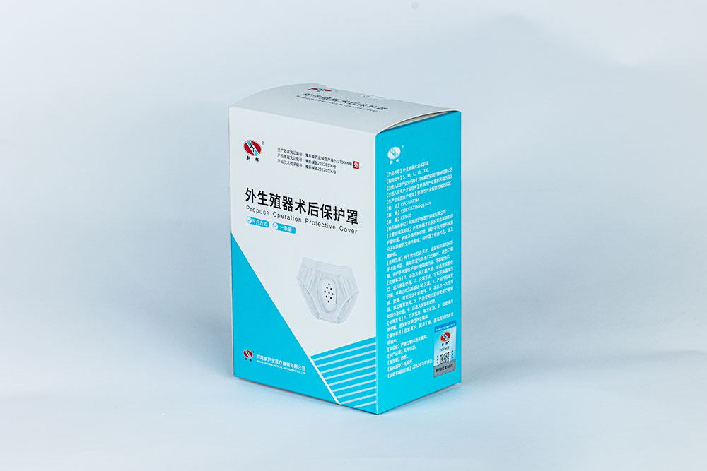 生殖器術(shù)后保護(hù)罩