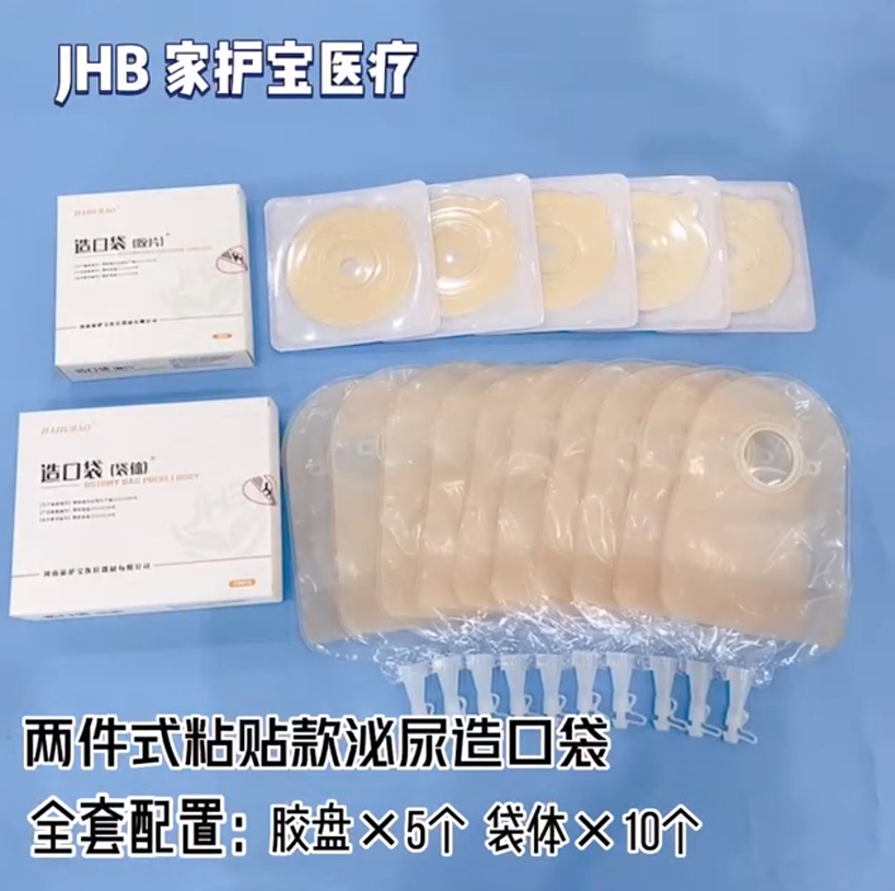 二件式泌尿袋  粘貼款