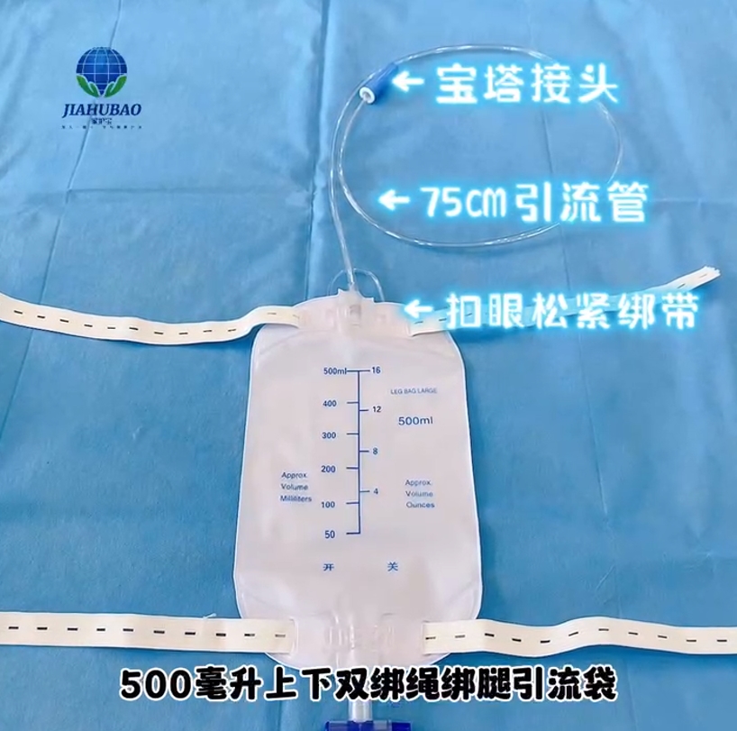 500ml上下腿綁袋引流袋