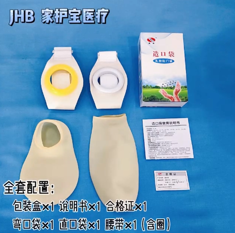 乳膠肛 門袋
