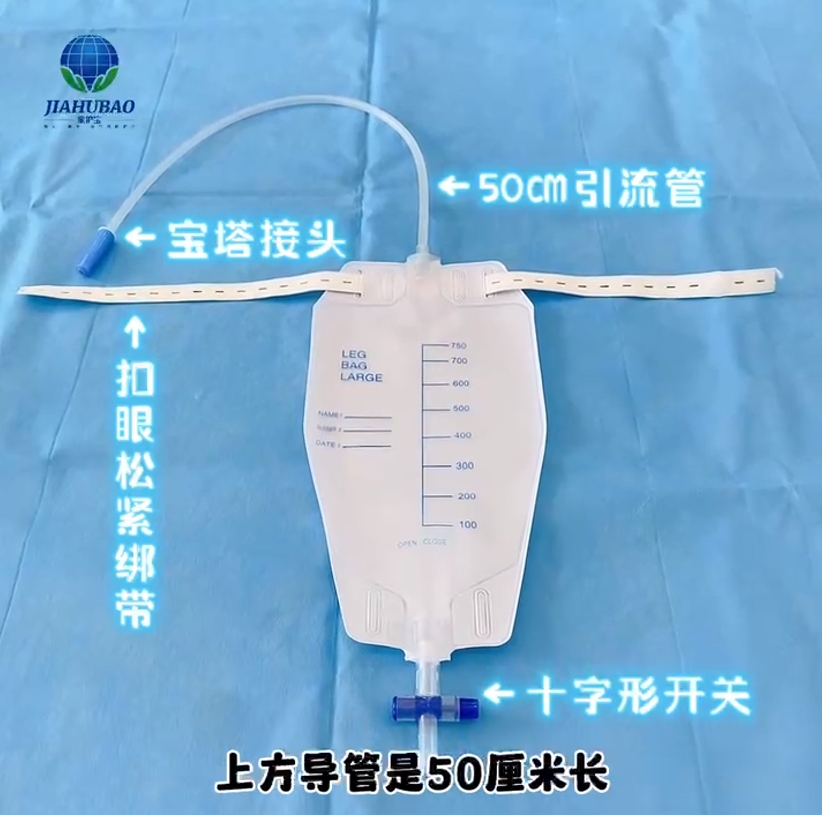 750ml腿綁袋引流袋