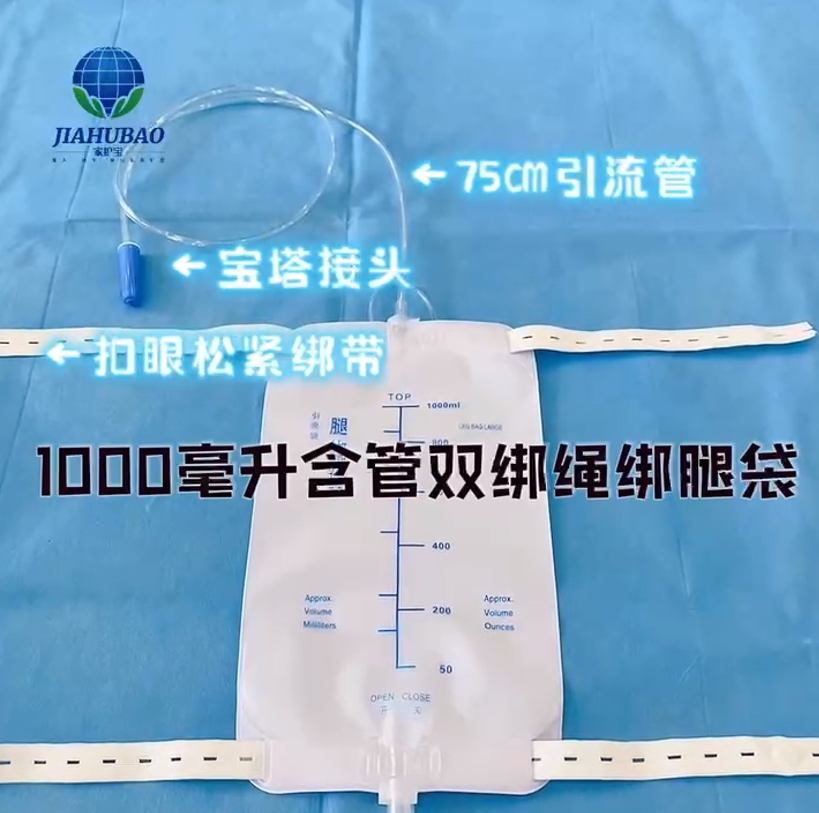 1000ml上下腿綁袋引流袋